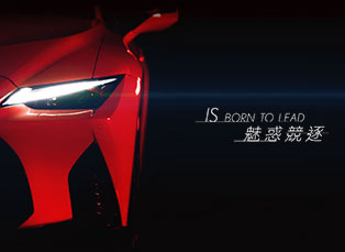 <合作專案> 音效製作！LEXUS All New IS「韋禮安 x Nike Chen 魅惑競逐」