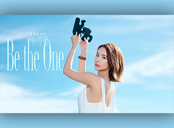 <合作專案> 為啦啦隊女神張雅涵Kimi製作最新單曲「Be The One」