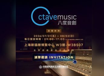 『2026 ChinaJoy』07/31~ 08/02 八度音創參展!