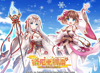 <合作專案> 全程製作！繁中版《白貓Project》活動主題曲「白雪祈月」