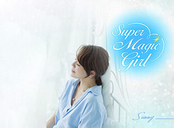 <合作專案> 為直播主太陽女孩Sunnygirl製作首支單曲「Super Magic Girl」今天在數位平台上架了！